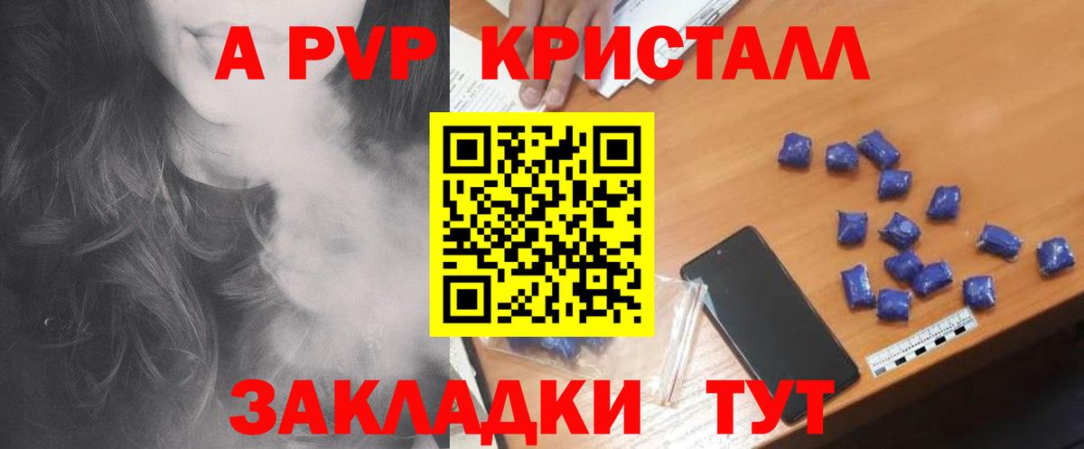 Сланцы  А ПВП кристаллы  Alpha-PVP СК  наркота  Вход с VPN  Alfa_PVP 