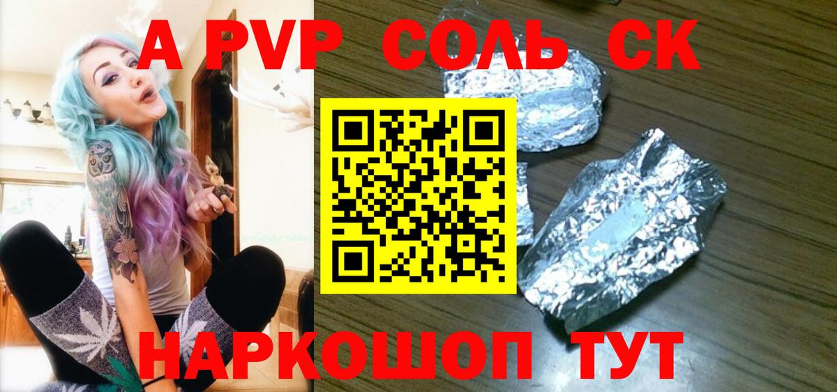 A-PVP СК КРИС Сланцы