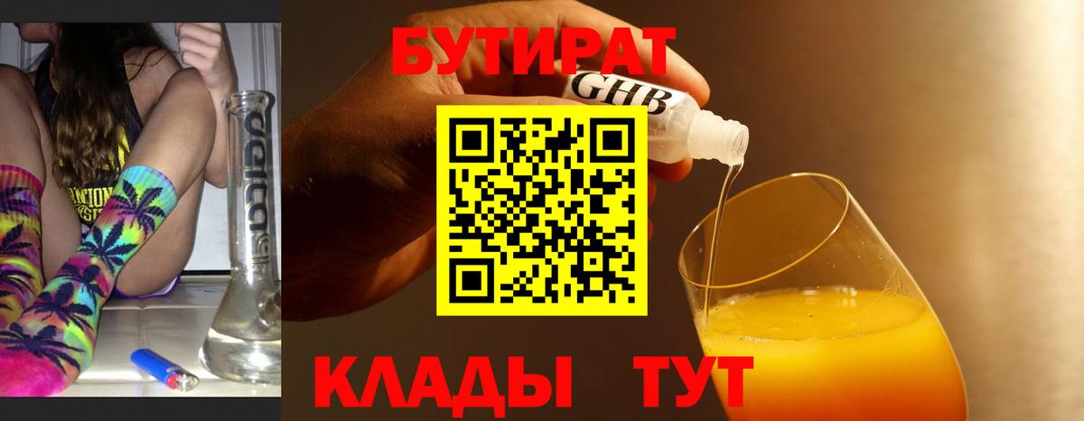 БУТИРАТ 99% Сланцы