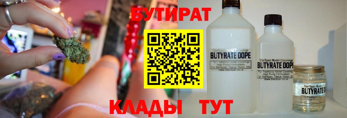 Бутират жидкий экстази  Вход с VPN  Сланцы 