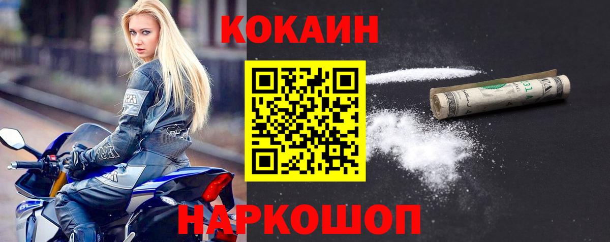 КОКАИН Fish Scale Сланцы