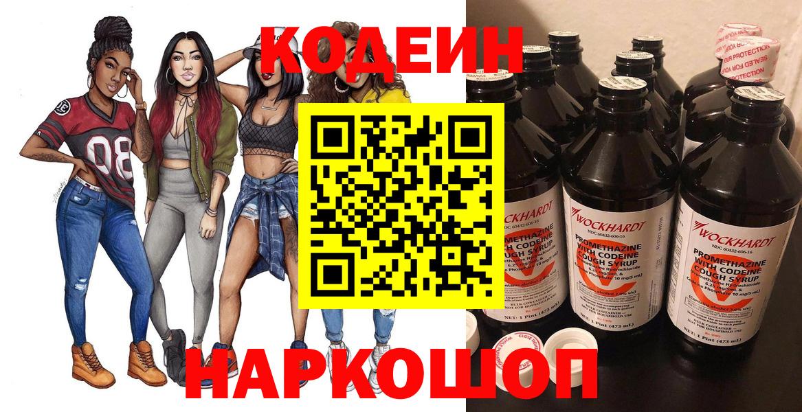 Сланцы  Кодеиновый сироп Lean Purple Drank  Вход с VPN  Кодеиновый сироп Lean напиток Lean (лин) 