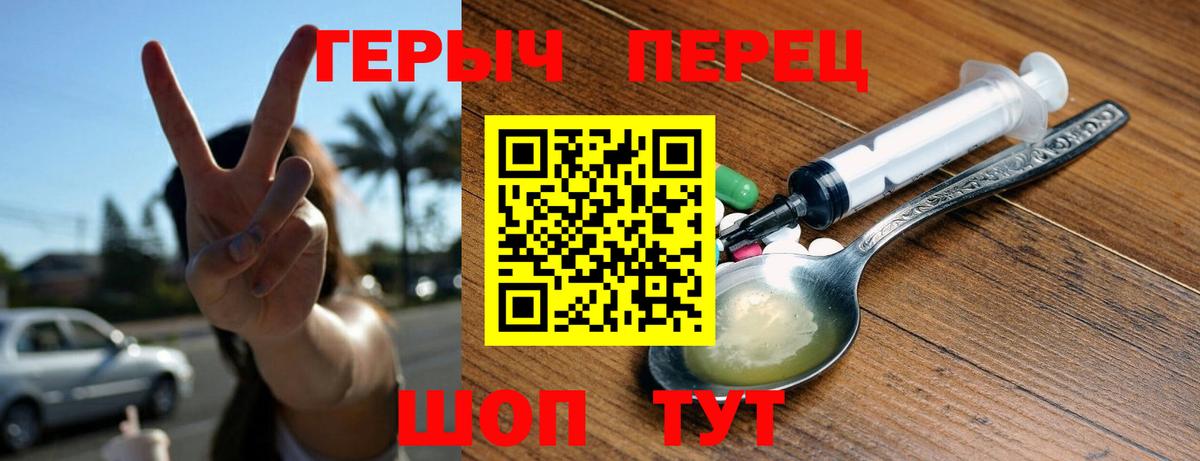 ГЕРОИН герыч Сланцы
