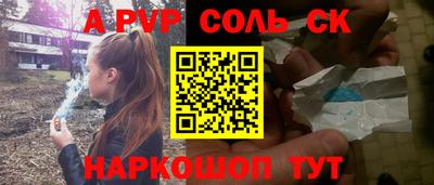 альфа пвп Лесосибирск