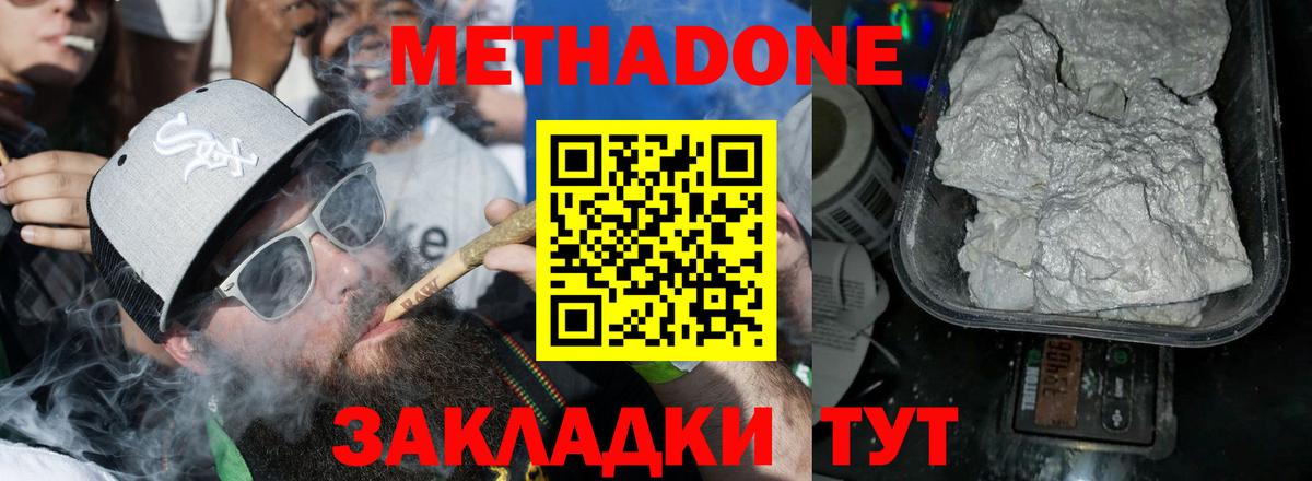 Метадон кристалл  Вход с VPN  Сланцы  Метадон мёд 